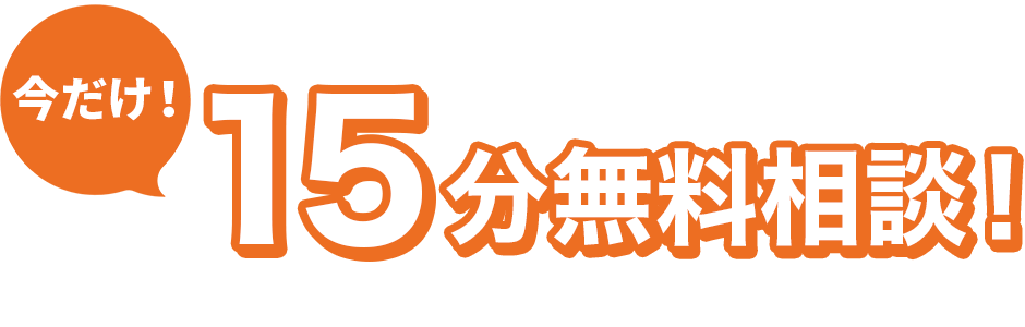 今だけ！資料ダウンロード後、ご希望の方限定で15分無料相談！　営業一切なし！台湾・タイのトレンド等についてざっくばらんにお話します！