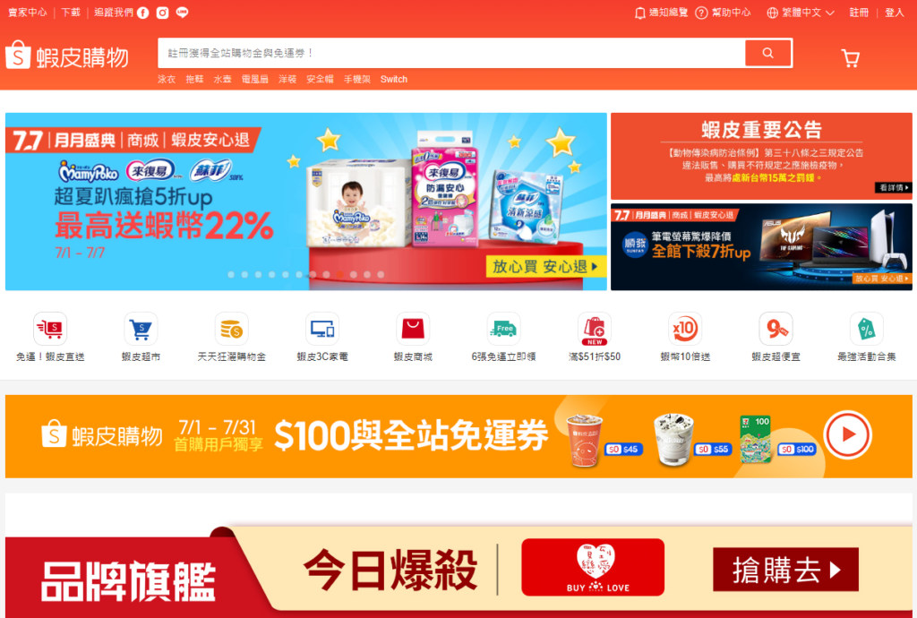 Shopee（蝦皮購物）サイト情報